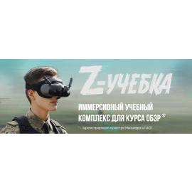 Программное обеспечение Z-учебка: НРТК