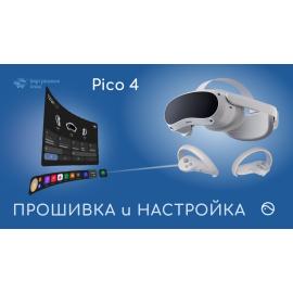 Настройка и прошивка Pico 4
