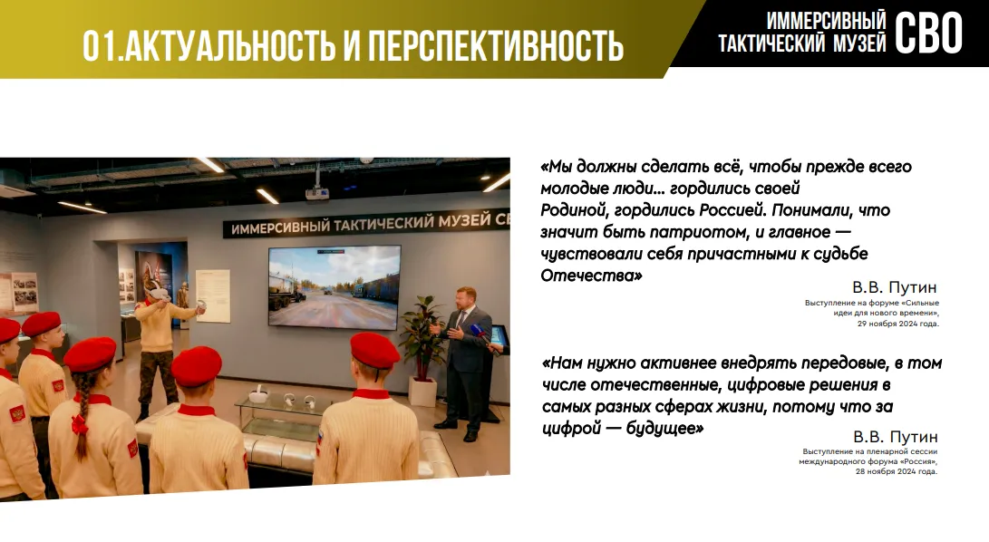 Иммерсивный тактический музей СВО (2 пользователя) Иммерсивный тактический музей СВО (2 пользователя)