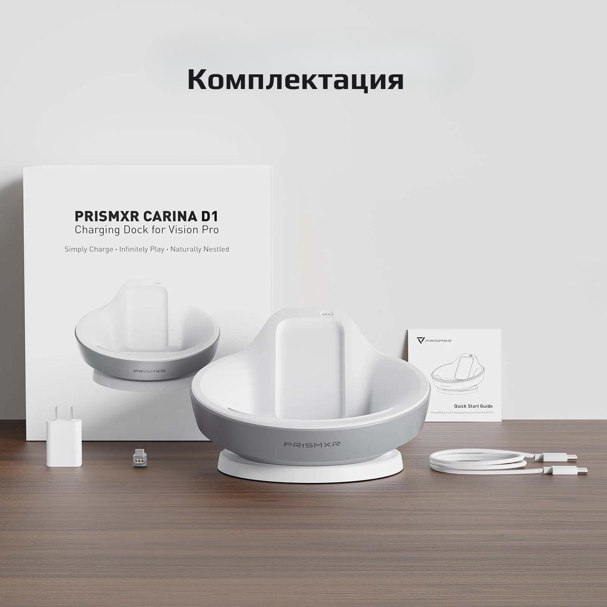 Зарядная станция PrismXR Carina D1 для Apple Vision Pro Зарядная станция PrismXR Carina D1 для Apple Vision Pro