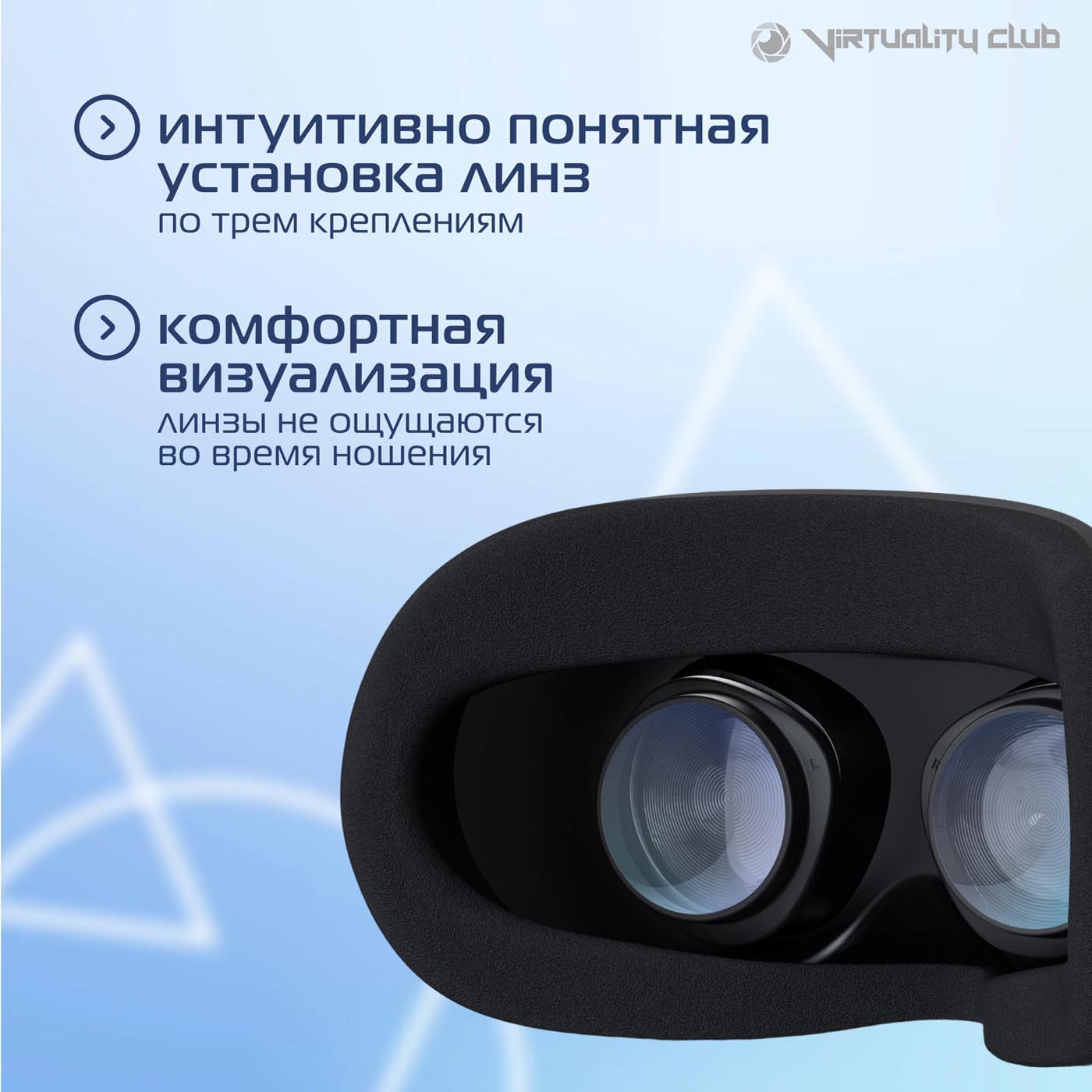 Линзы для Oculus Quest 2 с анти-blue эффектом (Kiwi design)