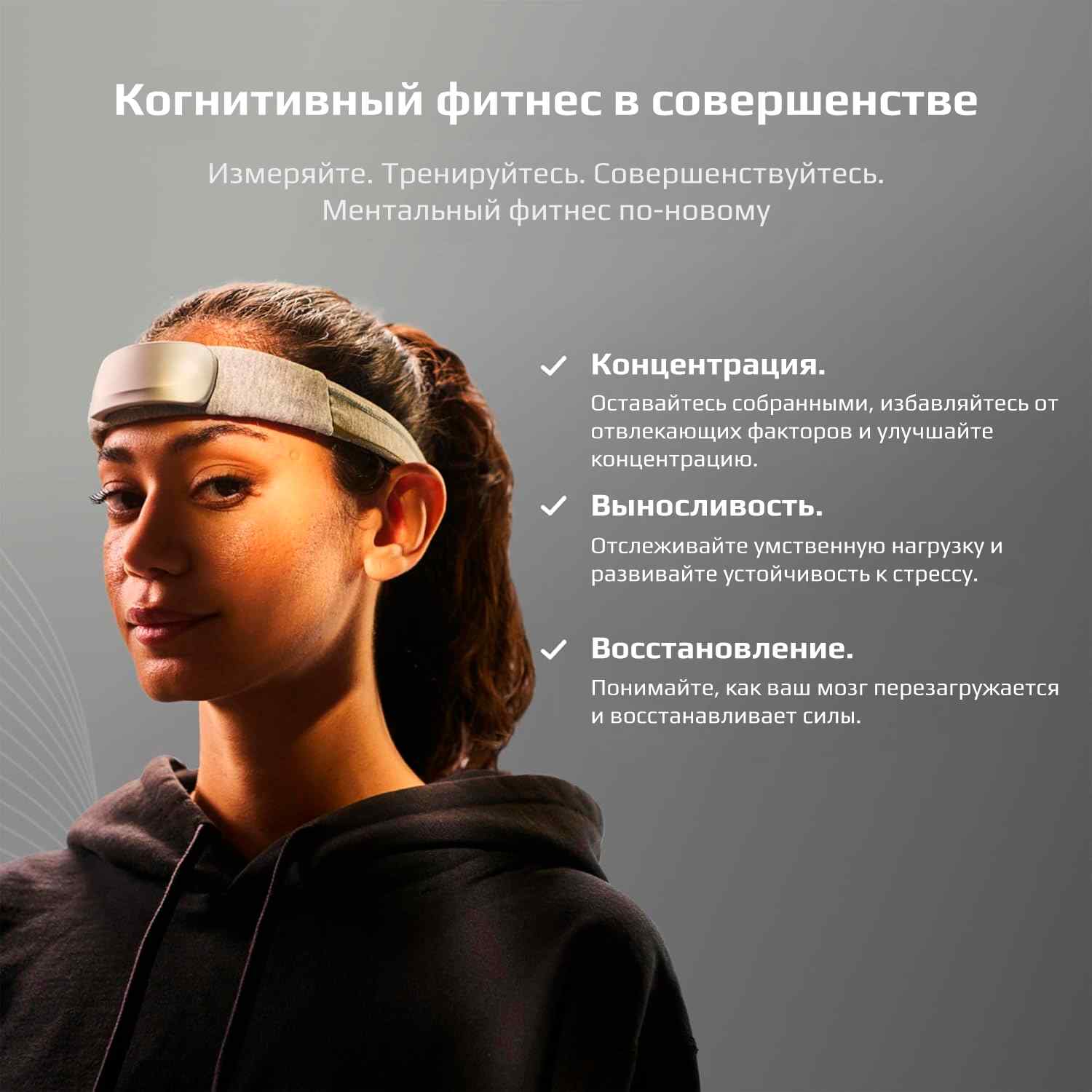 Прибор для медитации Muse S Athena Прибор для медитации Muse S Athena