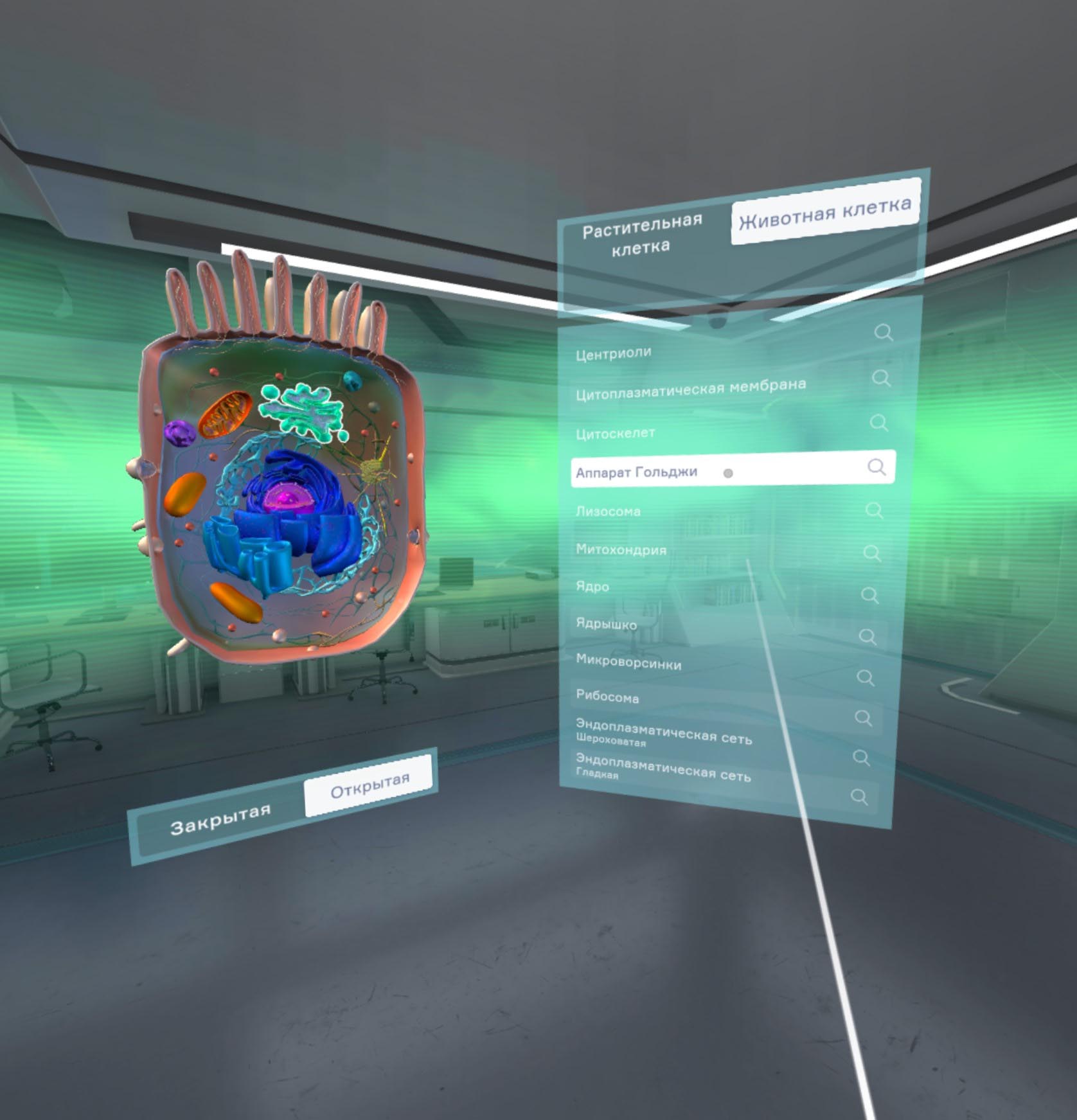 Курс Биология. Цитология VR (бессрочная лицензия на 1 устройство)