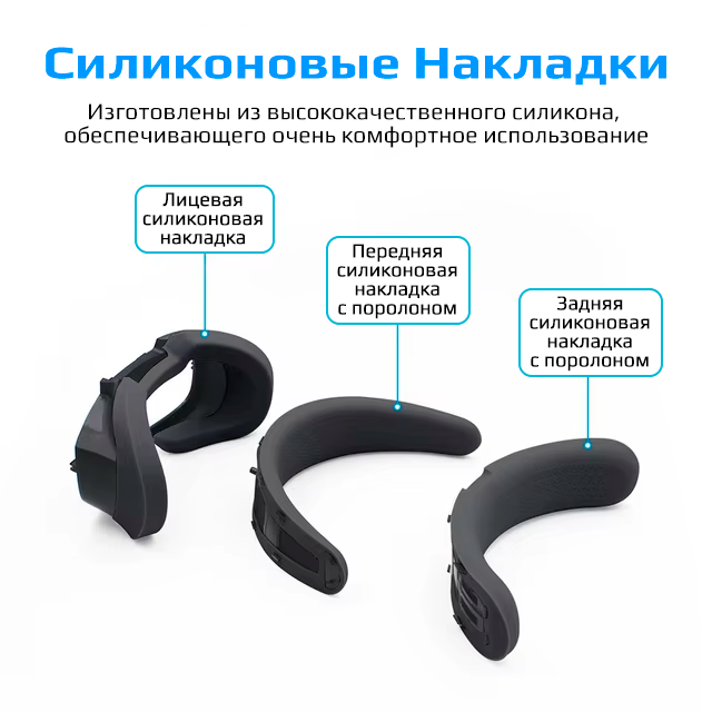 Комплект силиконовых накладок AMVR для Oculus Rift S