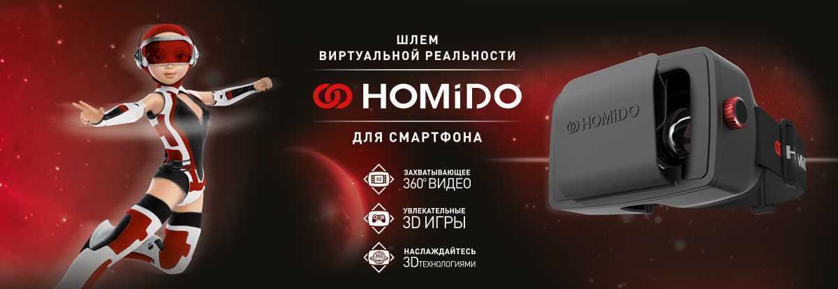 homido