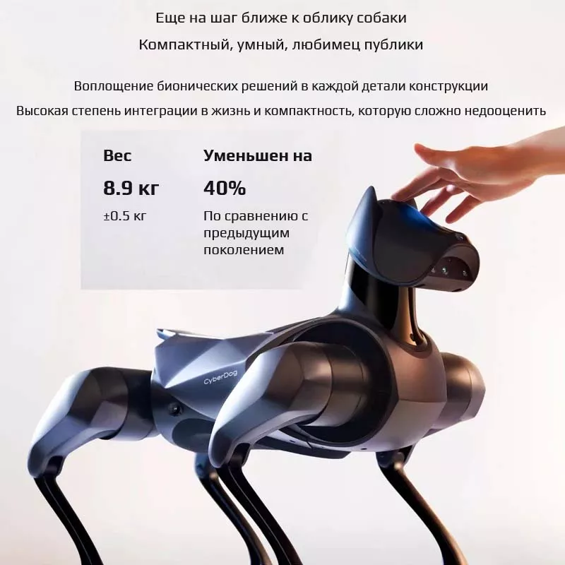 Бионический робот-собака Xiaomi Cyberdog 2 Бионический робот-собака Xiaomi Cyberdog 2