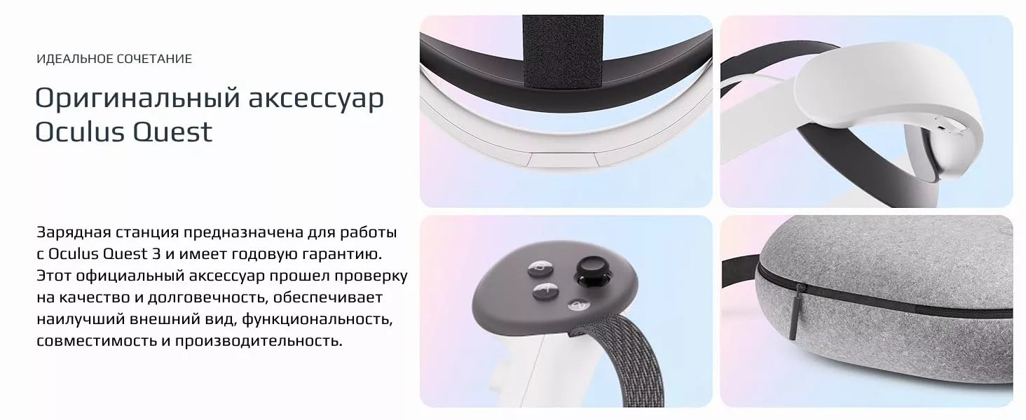 Оригинальная зарядная станция для Oculus Quest 3