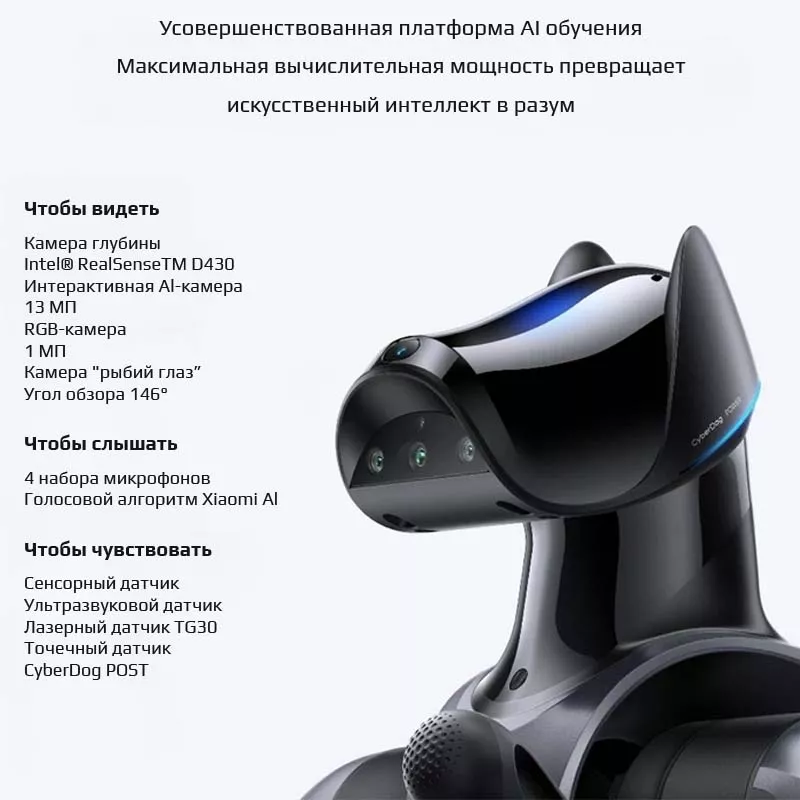 Бионический робот-собака Xiaomi Cyberdog 2 Бионический робот-собака Xiaomi Cyberdog 2