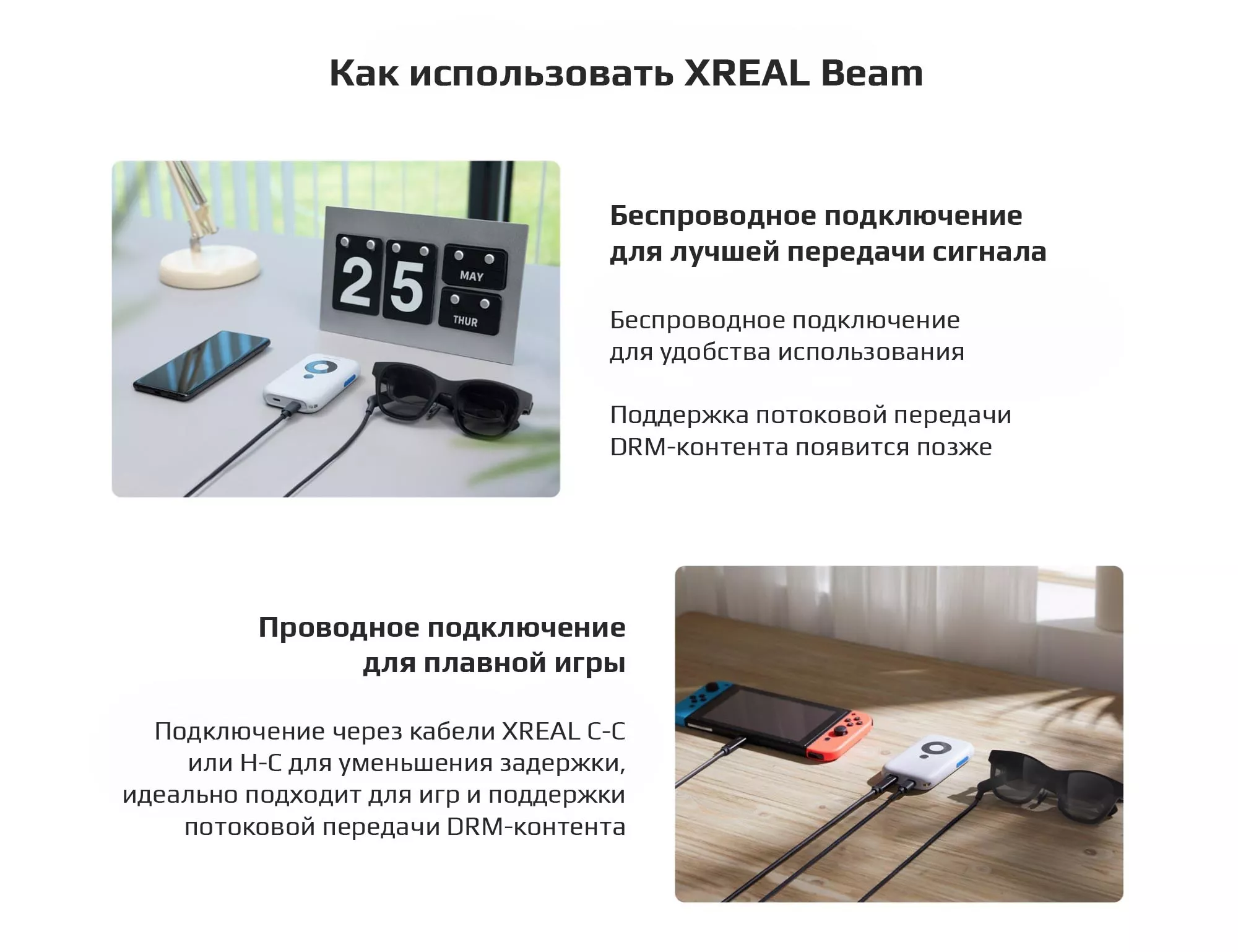 Как использовать XREAL Beam