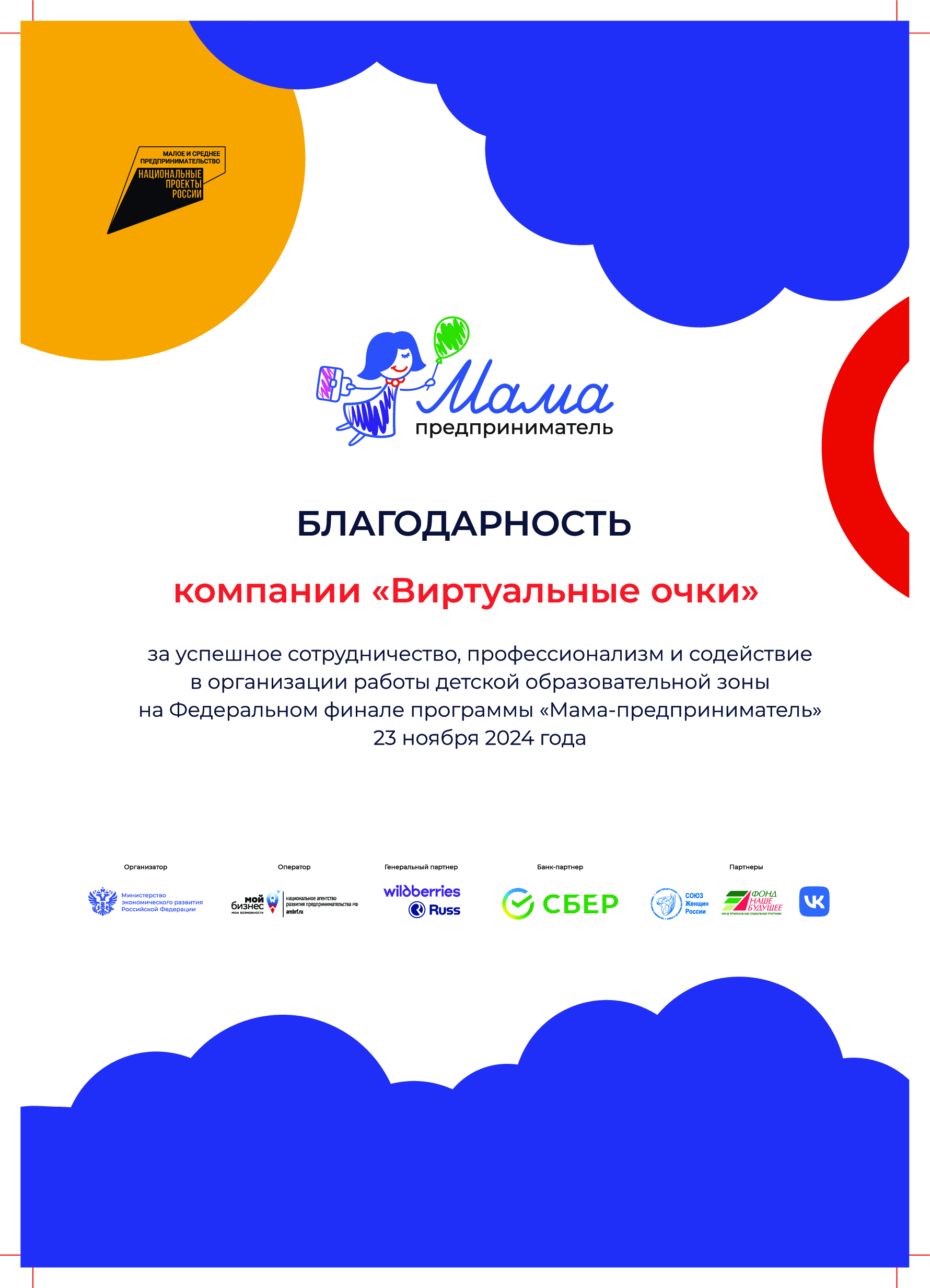 благодарность