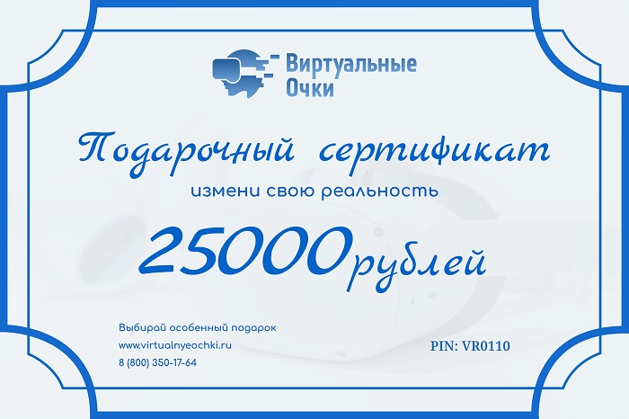 Подарочный сертификат 4 - на 25000 руб