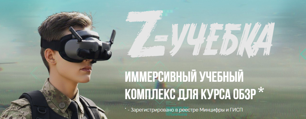 Программное обеспечение Z-учебка: НРТК