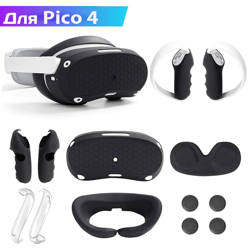 Купить комплект черных защитных чехлов для Pico 4