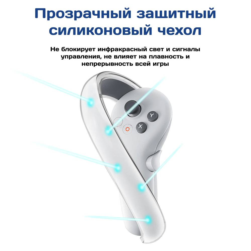 Купить комплект черных защитных чехлов для Пико 4